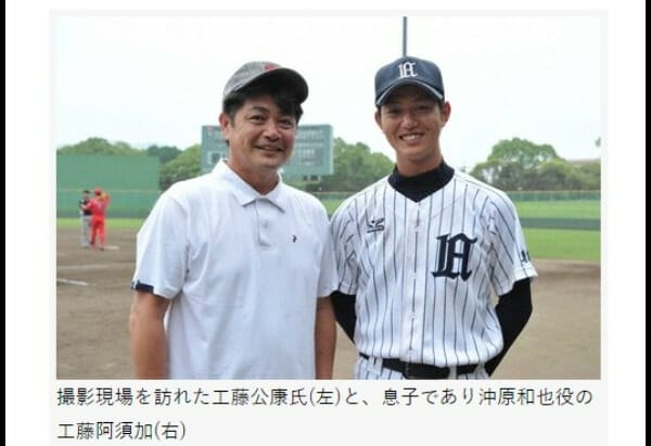 工藤阿須加の父は野球選手