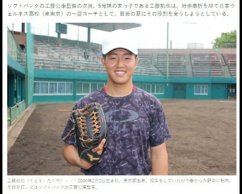 工藤阿須加の父は野球選手